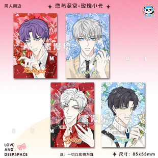 素漫绘恋与深空同人祁煜周边相片沈星回镭射小卡片秦彻卡牌相片