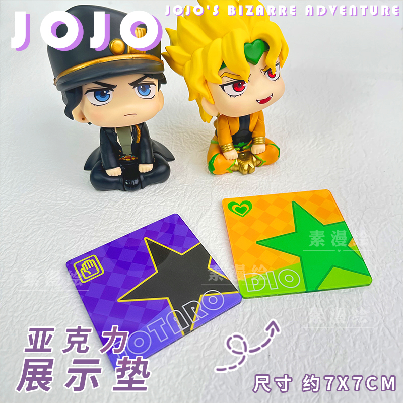 素漫绘JOJO的奇妙冒险空条承太郎布兰度LookUp亚克力坐垫谷美杯垫