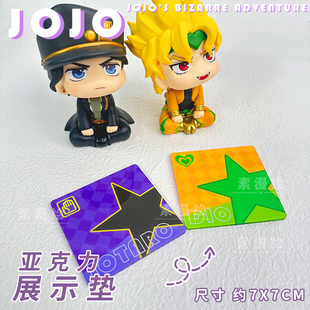 素漫绘JOJO的奇妙冒险空条承太郎布兰度LookUp亚克力坐垫谷美杯垫