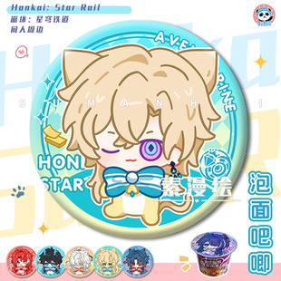 崩坏星穹铁道同人周边砂金泡面吧唧刃摆件白厄立牌饮月胸章景元