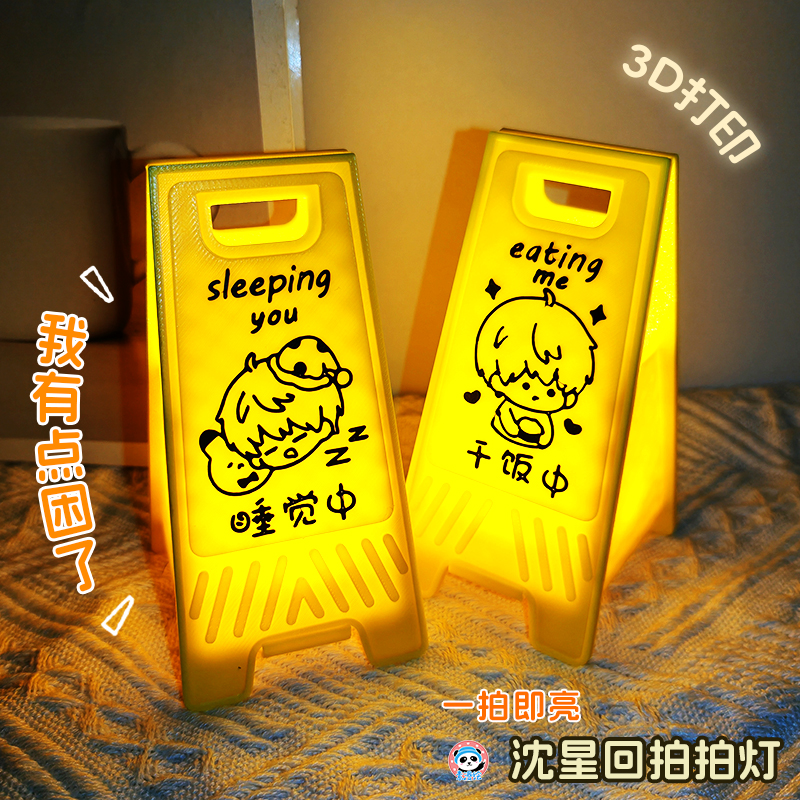 素漫绘恋与深空同人周边立牌沈星回拍拍灯卧室暖光小夜灯桌面摆件