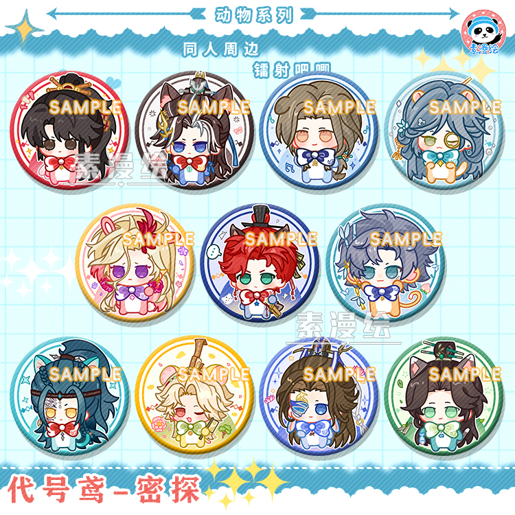 素漫绘如鸢同人代号鸢周边张邈吧唧张郃徽章周瑜胸章陈登胸针祢衡