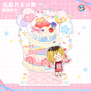 素漫绘蛋糕谷美立牌摆件周边亚克力痛包装饰吧唧收纳展示架背景框