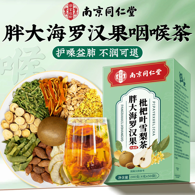 胖大海罗汉果咽喉茶正品官方旗舰店雪梨菊花清肺养肺润咳护嗓子茶