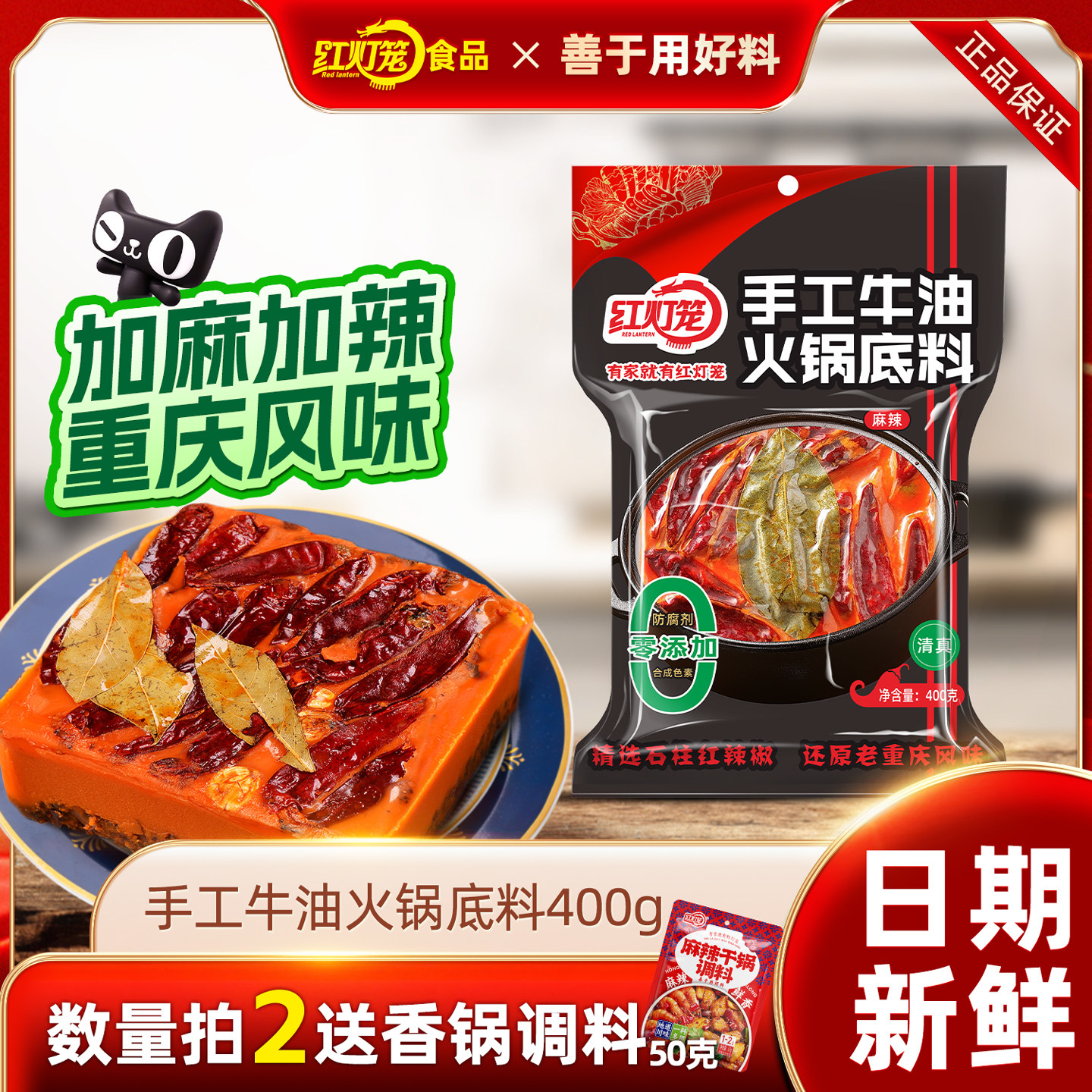 红灯笼火锅底料牛油麻辣400g手工麻辣烫冒菜调料重庆石柱红火锅料