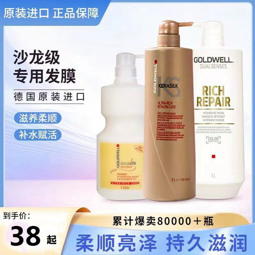 GOLDWELL/歌薇修复护发素发膜