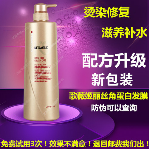 GOLDWELL/歌薇角蛋白护理发膜