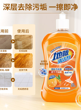地专用装速干瓷砖杀菌地板清洁剂