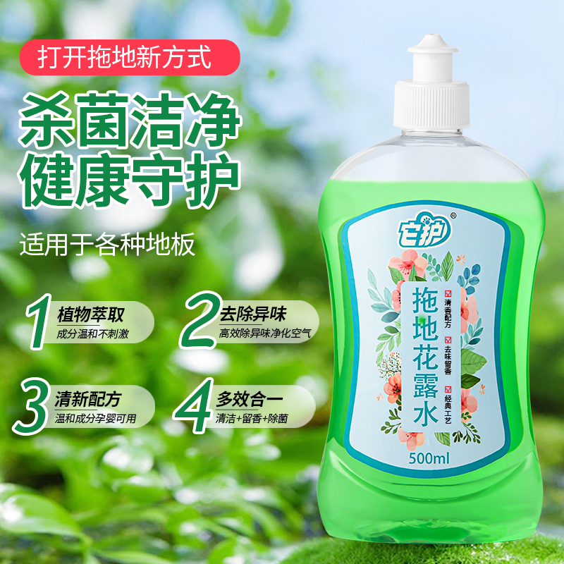 拖地速干清新除味花露水