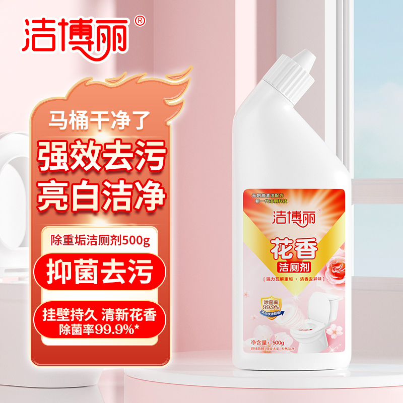 去渍浴室马桶清洁剂洗厕所除臭