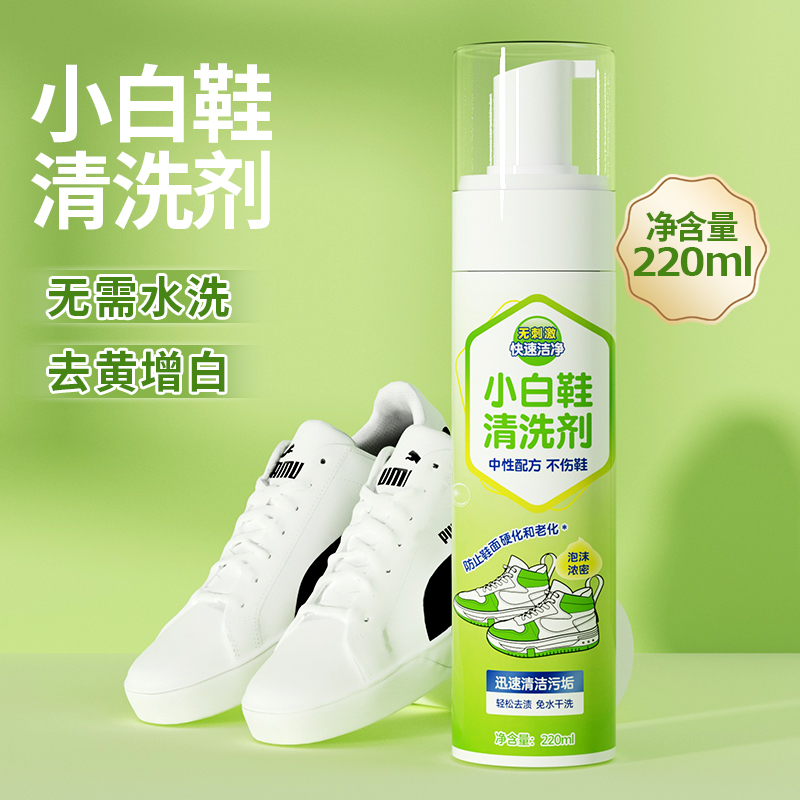 小白鞋去黄神器清洗剂