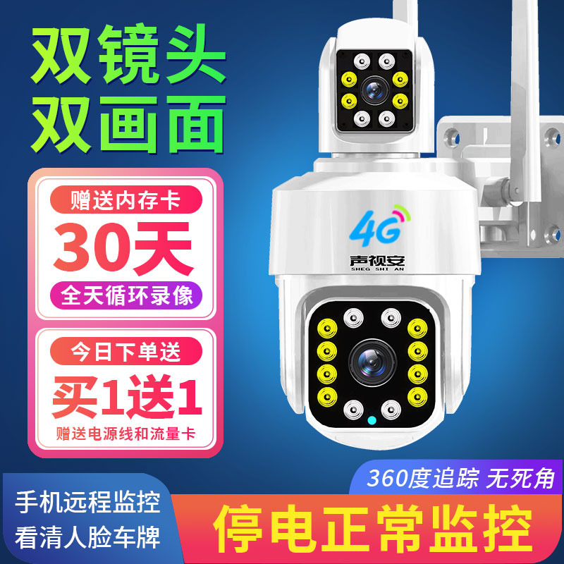 监控器360度无死角家用摄像头无线手机远程室外夜视4G太阳能摄影