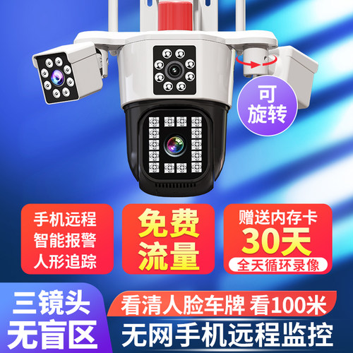 摄像头360度无死角无线 线家用手机远程4G高清室外四画 画面变焦