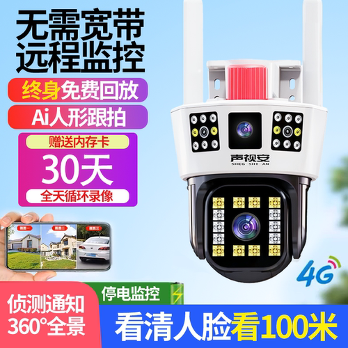 监控摄像头无线声视安