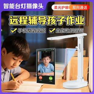 智能学习台灯式摄像头手机远程监控孩子作业辅导护眼LED灯监控器