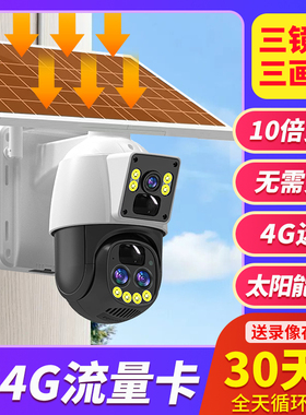 太阳能摄像影头无电无网360度无死角4G监控室外夜视变焦手机远程