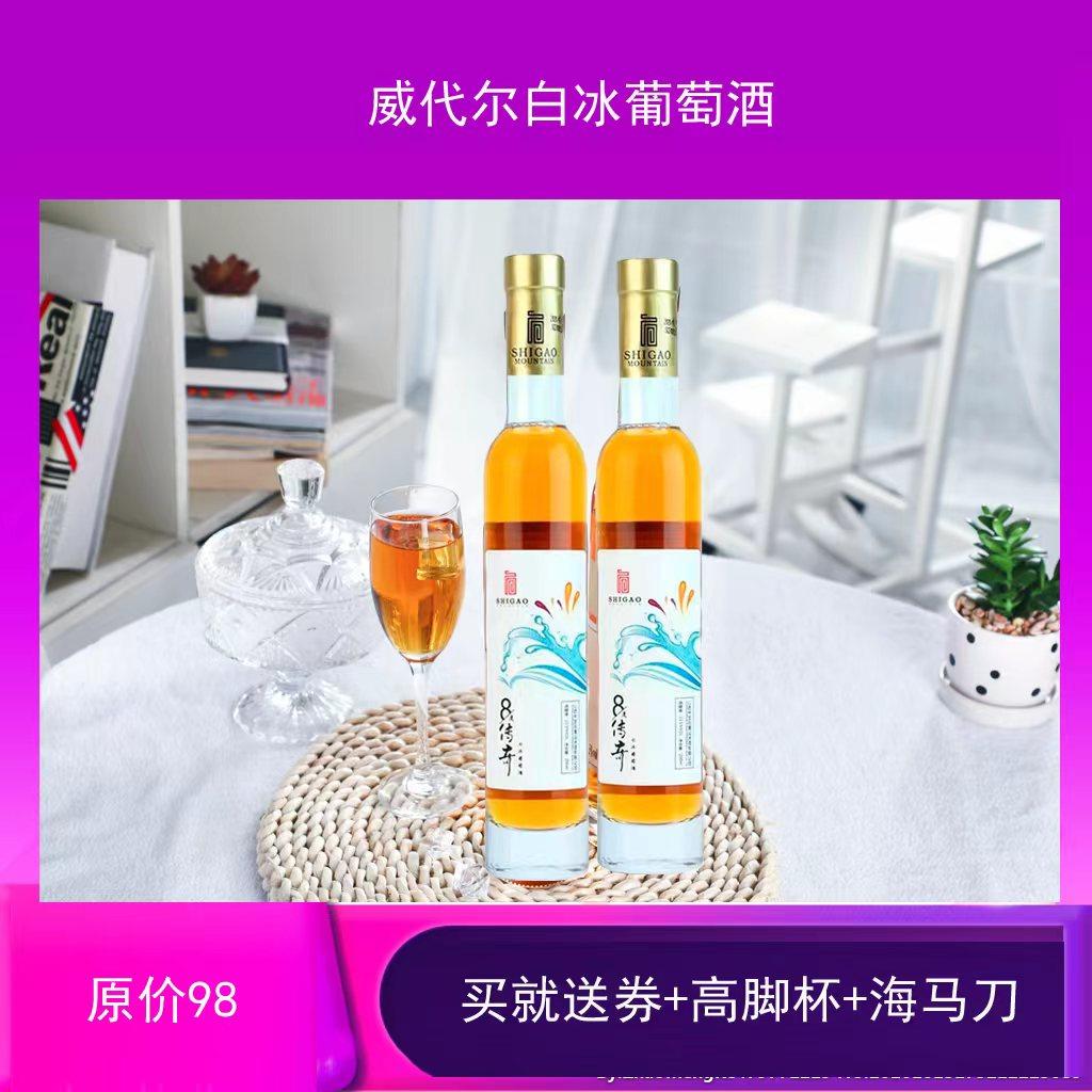 石膏山白冰葡萄酒200ML单支双支整箱礼盒装果酒女士低度甜酒微醺