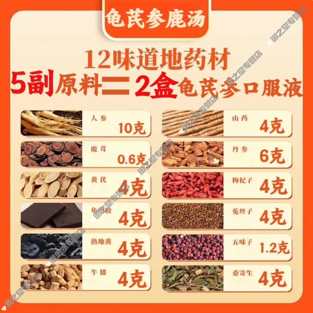 杜丁推荐龟芪参鹿汤中药材基础方龟芪参鹿汤中药材非口服液原材