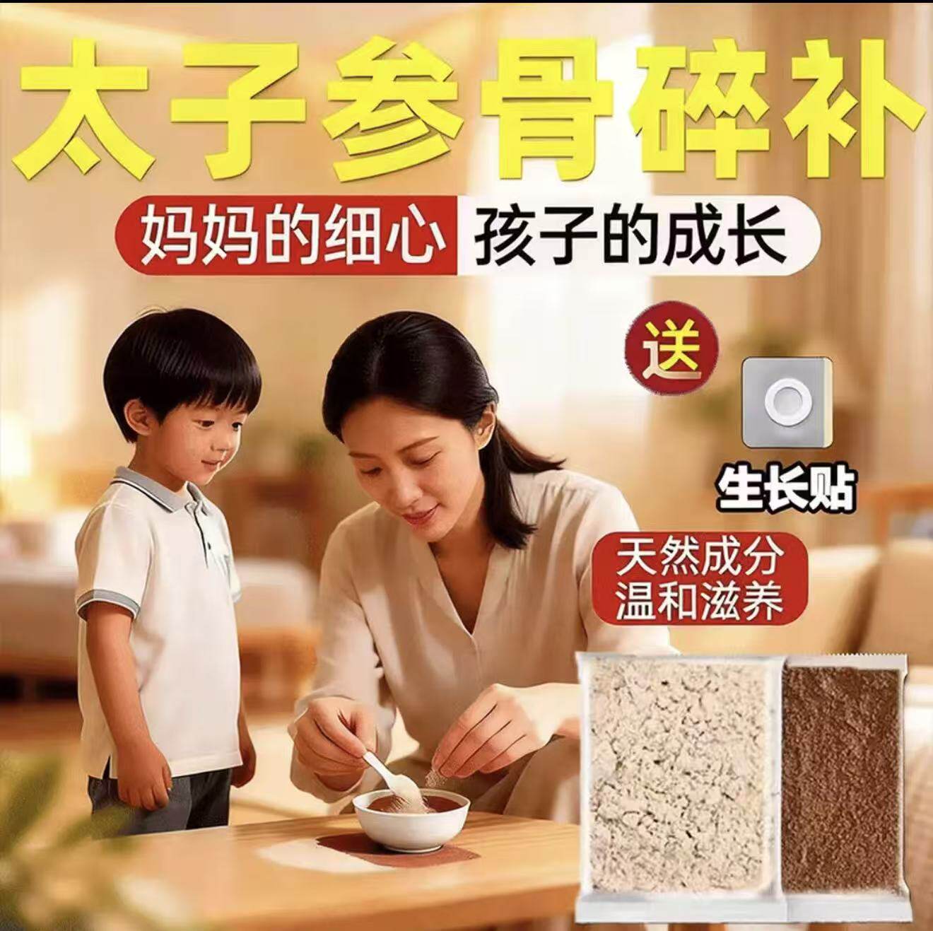 太子参骨碎补中药材磨粉儿童成长贴天然无硫正品真材实料无添加