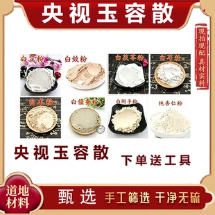玉容散七子白粉七子玫瑰粉纯中药原料磨粉中药材玉容散正品