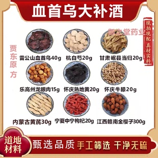 贵州纯野生雷公山血首乌古法炮制血首乌泡酒茶血首乌大补酒 贾东