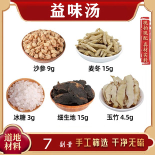 益胃汤中药材沙参 麦冬 冰糖 细生地 玉竹中药材益胃茶北沙参麦冬