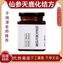于晓津推荐 代客熬制 仙参天鹿化结方膏原料传统膏方手工柴火熬制