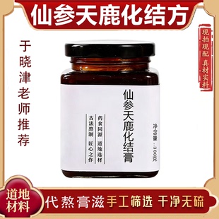 于晓津推荐仙参天鹿化结方膏原料传统膏方手工柴火熬制 代客熬制