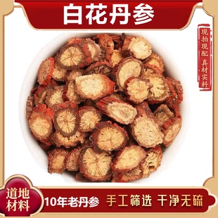 白花丹参正宗十年老丹参特级正品无硫泡水煮水丹参粉丹参片500克