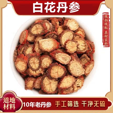白花丹参正宗十年老丹参特级正品无硫泡水煮水丹参粉丹参片500克