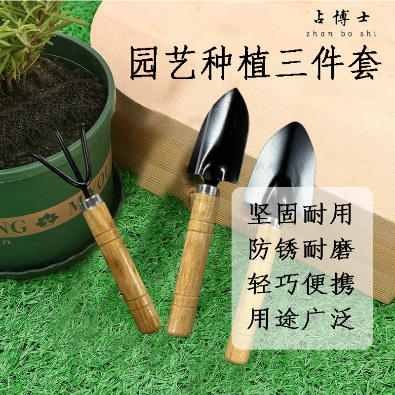 园艺迷你工具三件套园艺园林工具多肉绿植小铁铲耙锹种花工具阳台