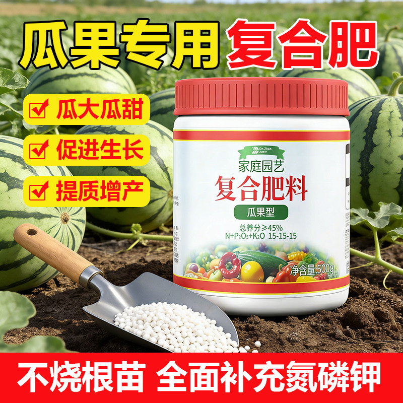 西瓜肥料瓜果专用有机肥家用农家肥营养番茄辣椒西红柿复合肥化肥