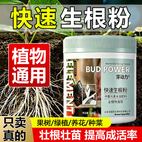 生根粉植物通用快速移栽扦插专用