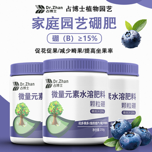 硼肥草莓专用肥料通用型番茄蔬菜瓜果百香果蓝莓果树水溶肥叶面肥