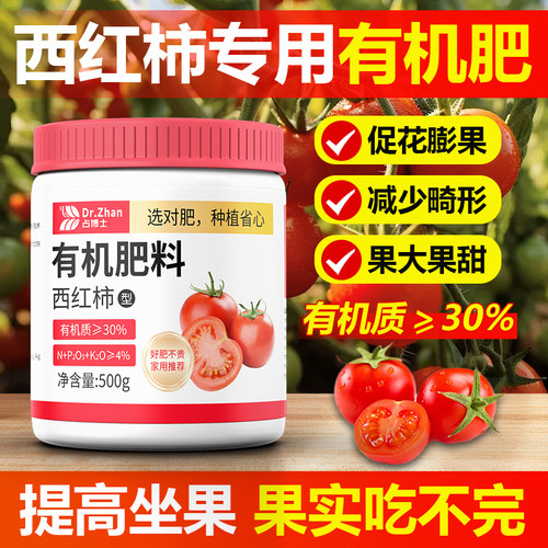 西红柿专用肥料家用小番茄有机肥