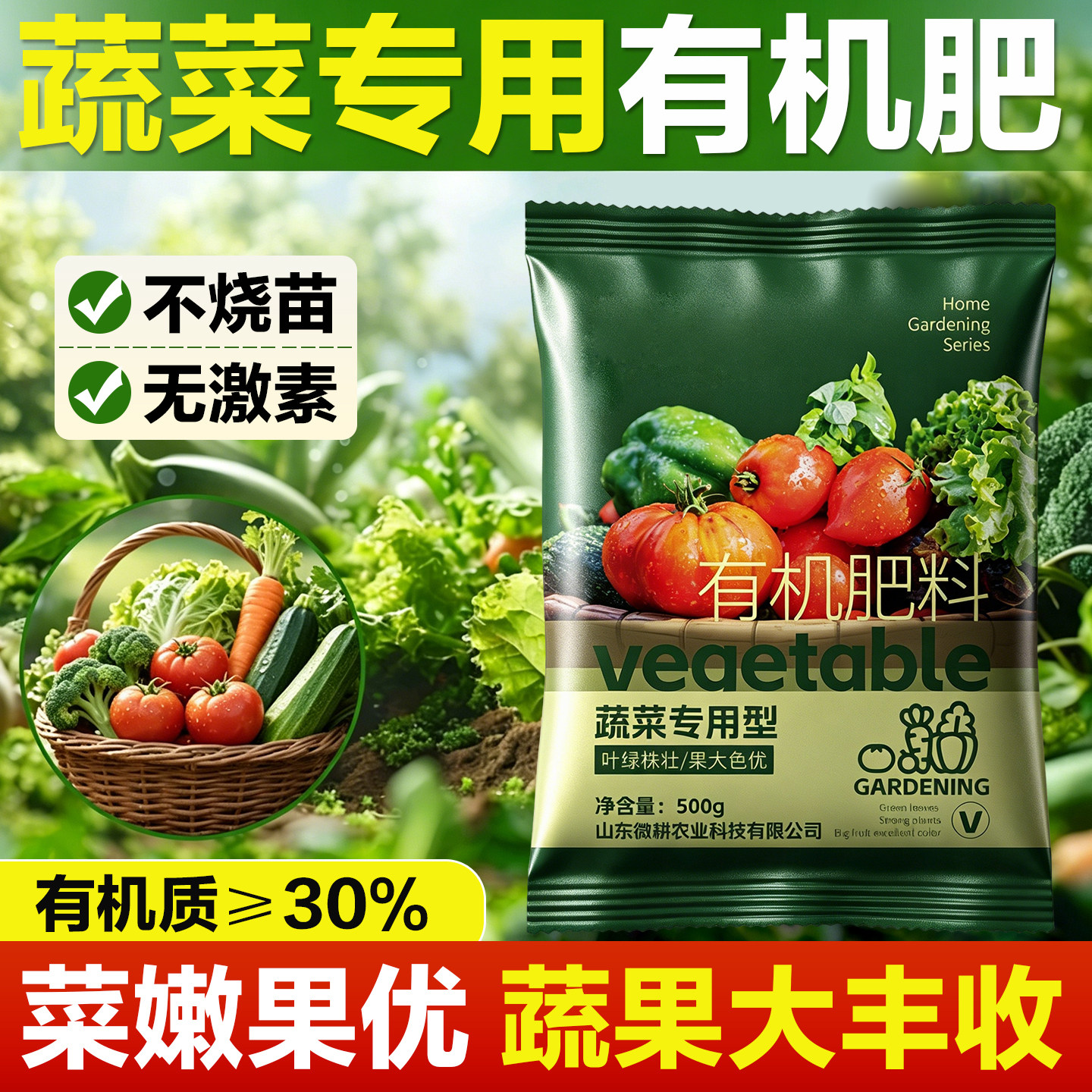 蔬菜专用有机肥蔬果盆栽种菜肥料