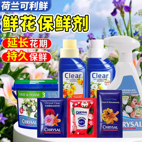 可利鲜鲜花保鲜剂hvb养花营养液
