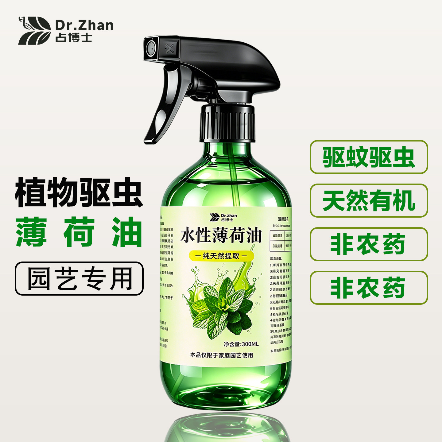 占博士薄荷油有机天然防虫驱虫剂