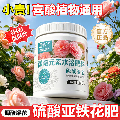 硫酸亚铁花肥料土壤调酸绿植通用
