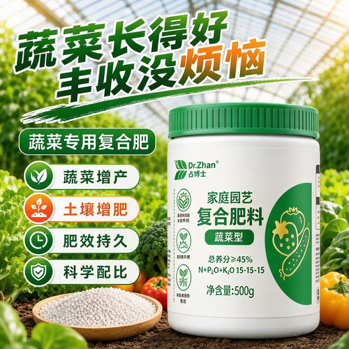 复合肥蔬菜农用种菜瓜果水溶肥料