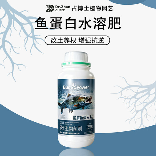 鱼蛋白水溶肥氨基酸叶面肥通用型