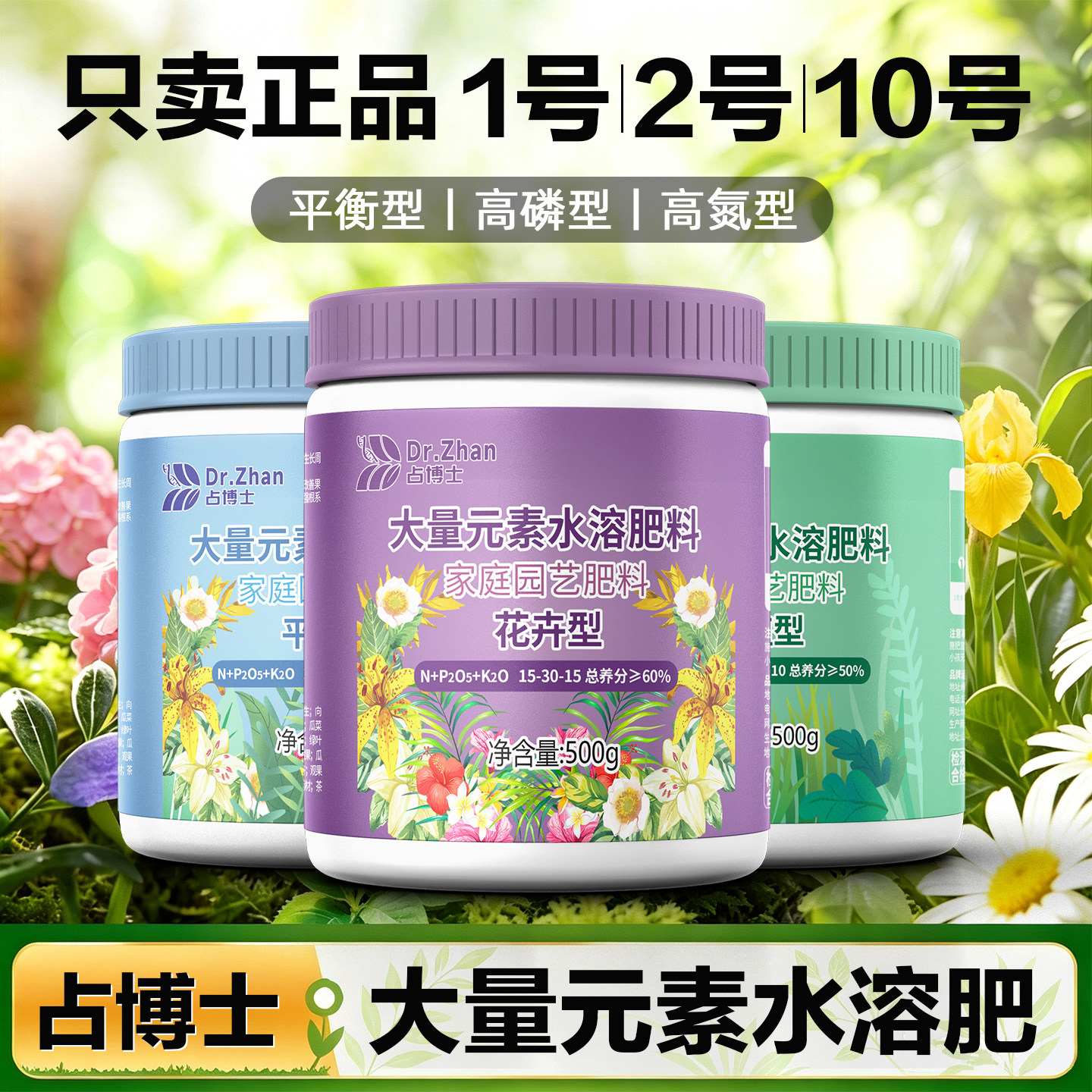 大量元素水溶肥花多多1号2号10号高钾高氮平衡型肥料蔬菜花卉通用