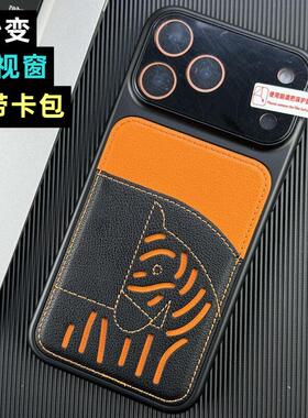 橙色镂空新年马带卡包适用秒变iphone17手机壳新款17promax保护套16pro自带镜头膜15网红创意14大视窗13p硬壳