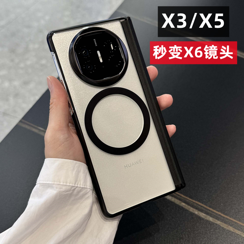 华为maex5/x3透明磁吸高档电镀