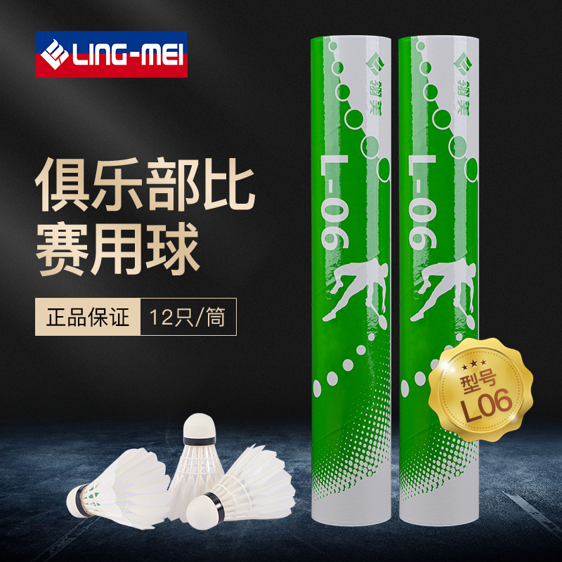 翎美羽毛球L06稳定耐打