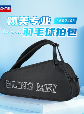 翎美羽毛球包LBR2403黑色大容量独立鞋仓设计