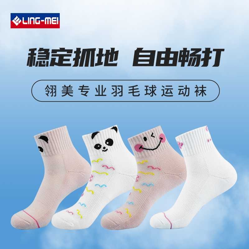 翎美羽毛球袜防滑减震运动袜卡通设计时尚加厚毛巾底女袜童袜