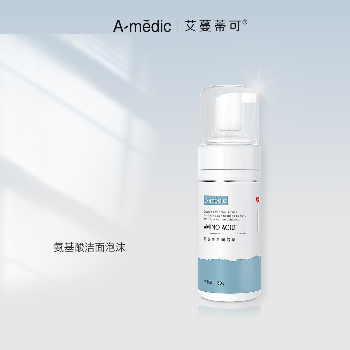 艾蔓蒂可氨基酸洁面泡沫绵密洗面奶