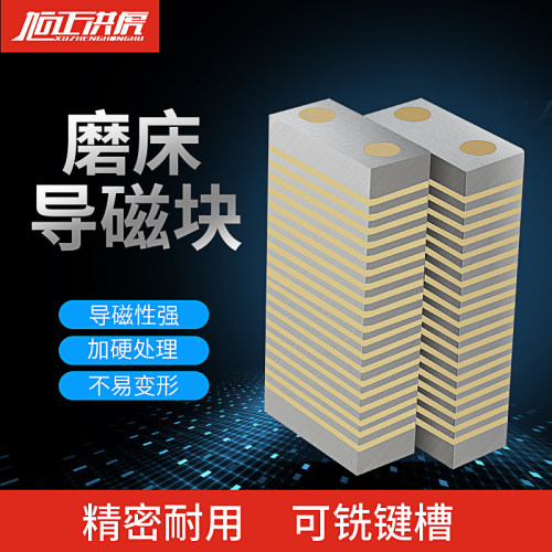 导磁块本身无磁可以在平板磁盘上做导磁作用