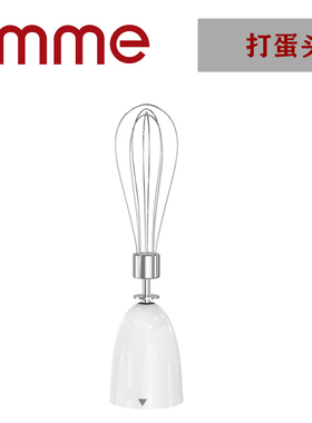 料理棒配套配件打蛋头组件打蛋器UMME HB6041  HB6020 HB8020S